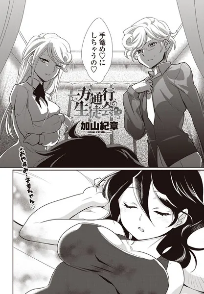 一方通行生徒会 後編