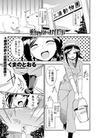 動物園のお仕事（単話）