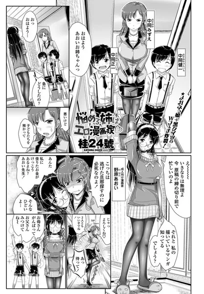 悩める姉はエロ漫画家