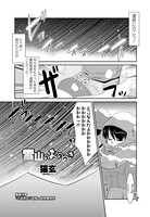 雪山のおののき（単話）