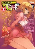 COMICペンギンクラブ山賊版 2012年2月号