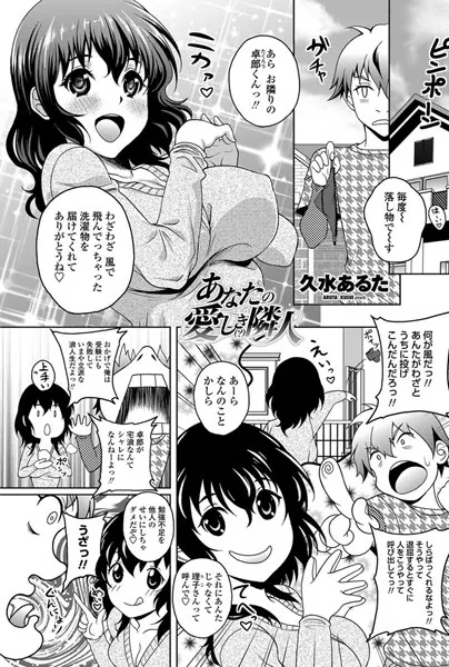 あなたの愛しき（？）隣人
