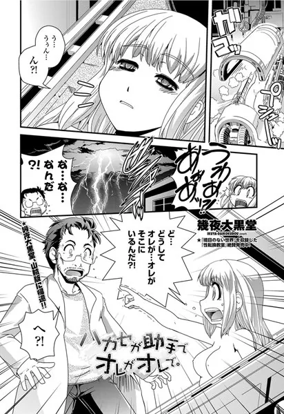 ハカセが助手でオレがオレで。