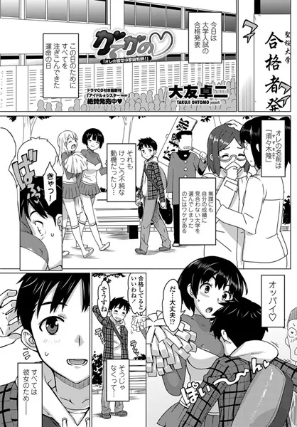 かてかの 「オレの彼女は家庭教師！」