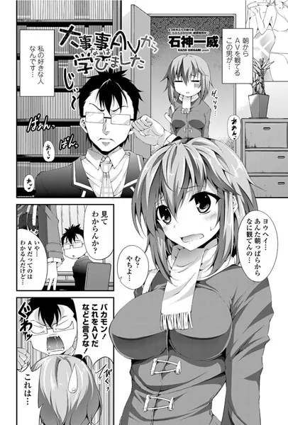 大事な事はAVから学びました