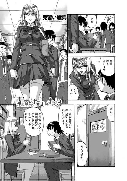 素直なだけですが？