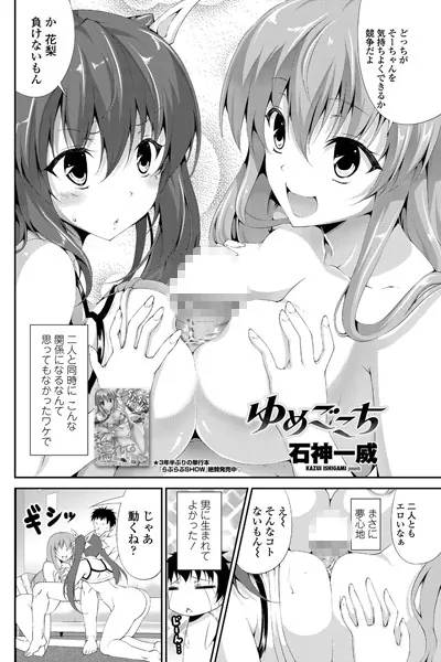 ゆめごこち