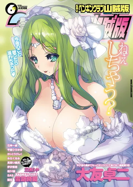 COMICペンギンクラブ山賊版 2012年6月号