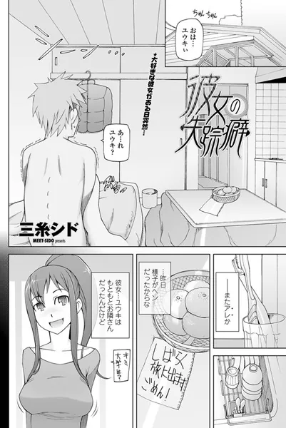 彼女の失踪癖