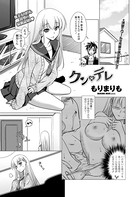 クン×デレ