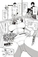 アナタとボクの40センチ（単話）