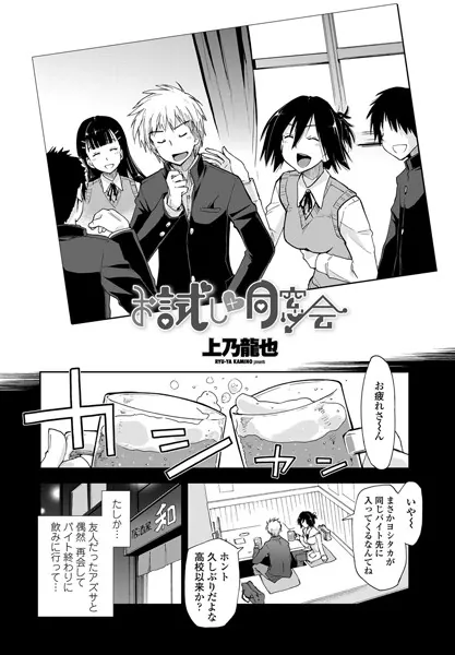 お試し 同窓会