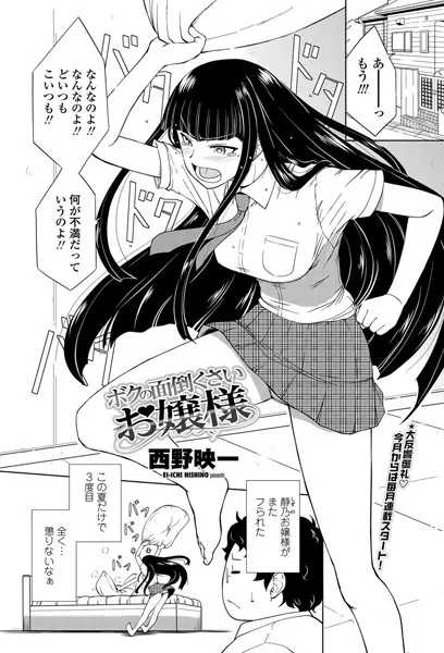 ボクの面倒くさいお嬢様