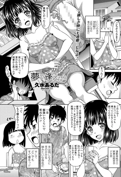 夢で逢えたら