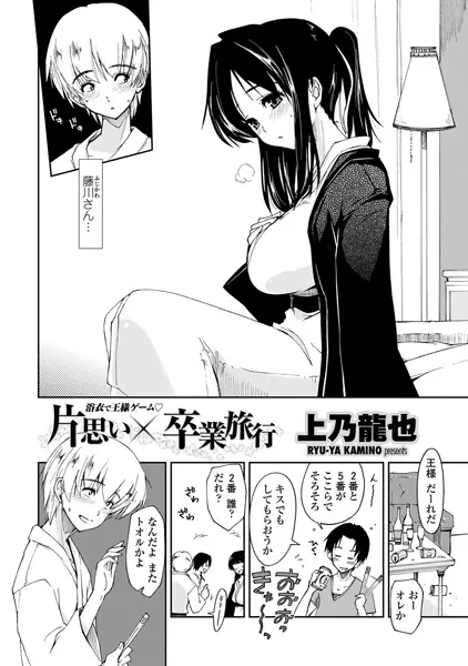 片想い×卒業旅行