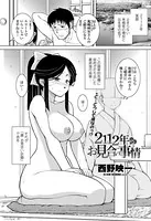 2112年のお見合い事情（単話）