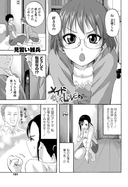 メイドめいくLOVE（2）