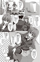 性活委員のタケルくん 第三話