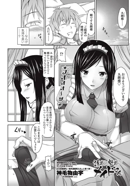 誘惑 魅惑 メイドさん