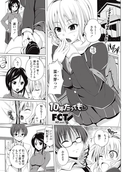 10年たっても