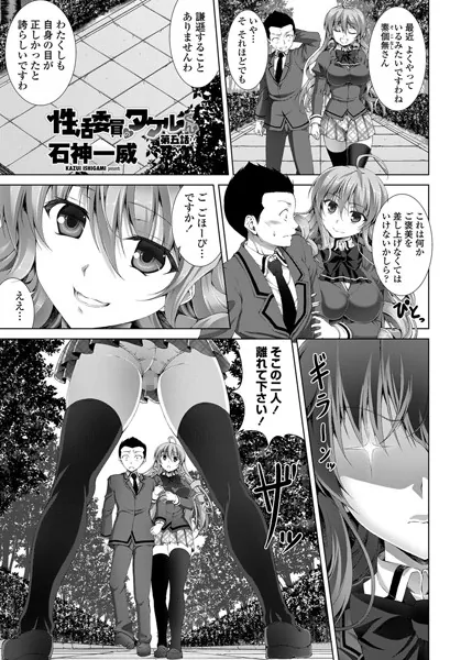 性活委員のタケルくん 第五話