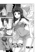 お姉ちゃんに例の事がバレた件について（単話）