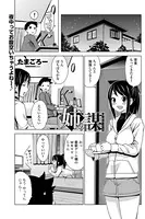 姉の謀（はかりごと）（単話）