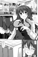 おもてなし致します！（単話）