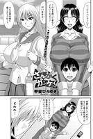 さんかくカンケイ 前編
