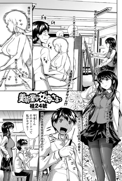 美術室の女神さまっ
