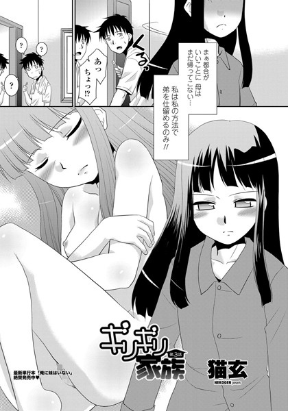 ギリギリ家族（3） | nynyhshs(・∀・)