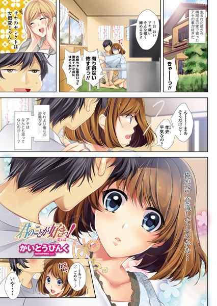 君のことが好きっ！ 第1話 | nynyhshs(・∀・)