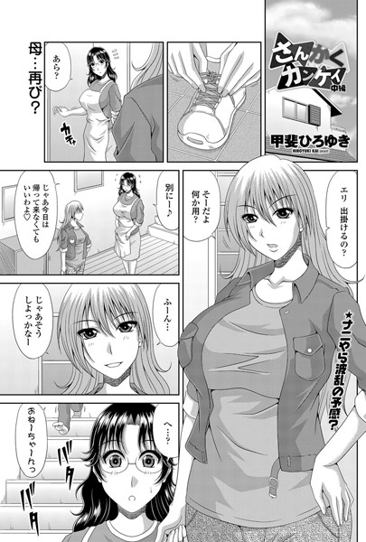 さんかくカンケイ 中編