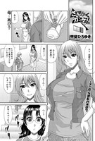 さんかくカンケイ 中編