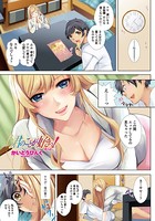 君のことが好きっ！ 第2話