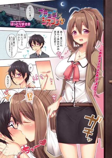 ブラコン×シスコン（1）