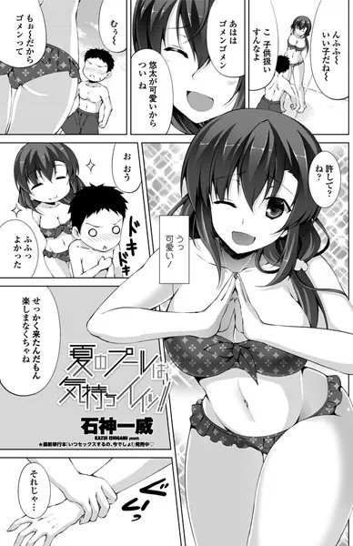 夏のプールは気持ちイイッ！！