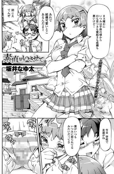 素直でいさせて