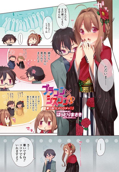 ブラコン×シスコン（5）