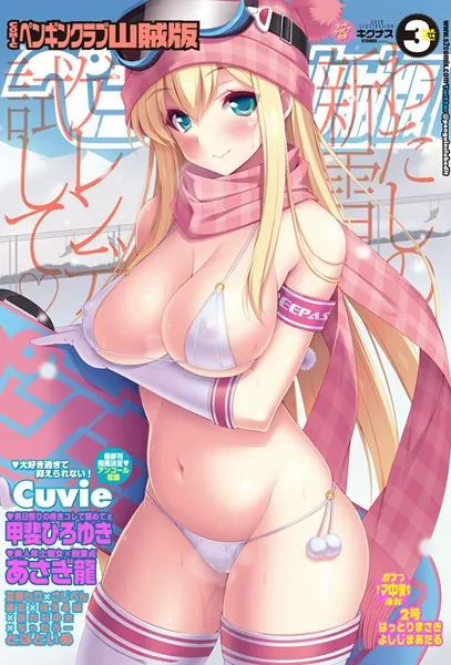 COMICペンギンクラブ山賊版 2014年3月号