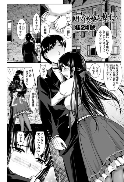 最後のお願い