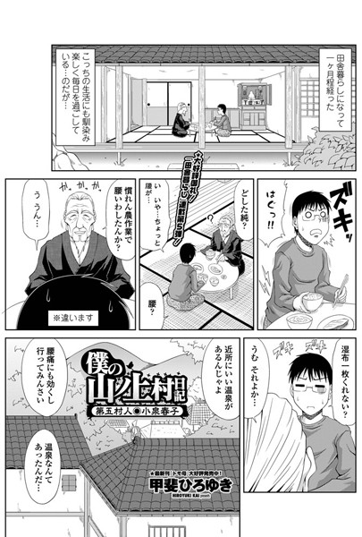僕の山ノ上村日記 第五村人・小泉春子 | エロマンガデータベース