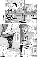 TAKE OUT（単話）