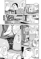 TAKE OUT（単話）