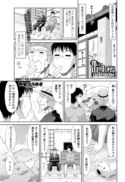 僕の山ノ上村日記 第七村人・山下奈々子 | エロマンガデータベース