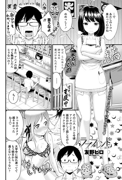 ラブフレンド 前編