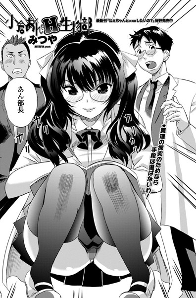 小倉あんとHな生物部 | エロマンガデータベース