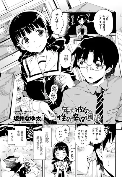 年下彼女の性欲辛抱週間