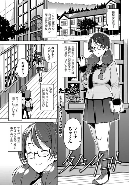 タノシイコト