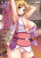 COMICペンギンクラブ山賊版 2016年3月号